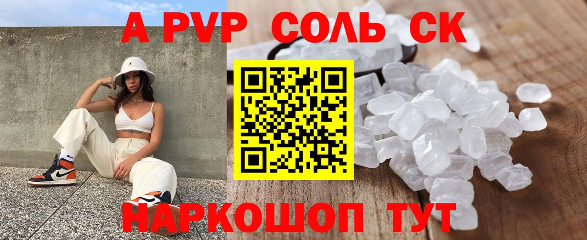 Alfa_PVP кристаллы Карпинск