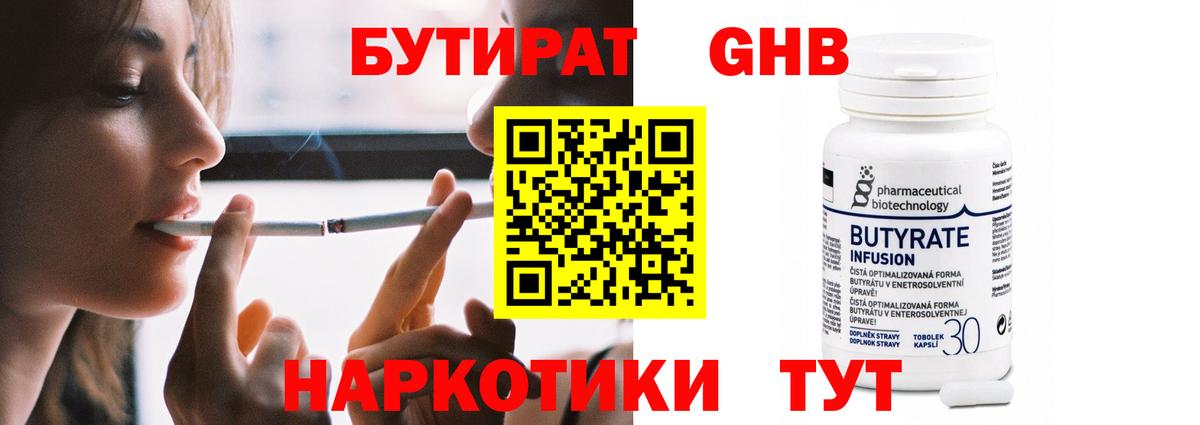 Карпинск  БУТИРАТ  Вход с VPN  БУТИРАТ 1.4BDO 