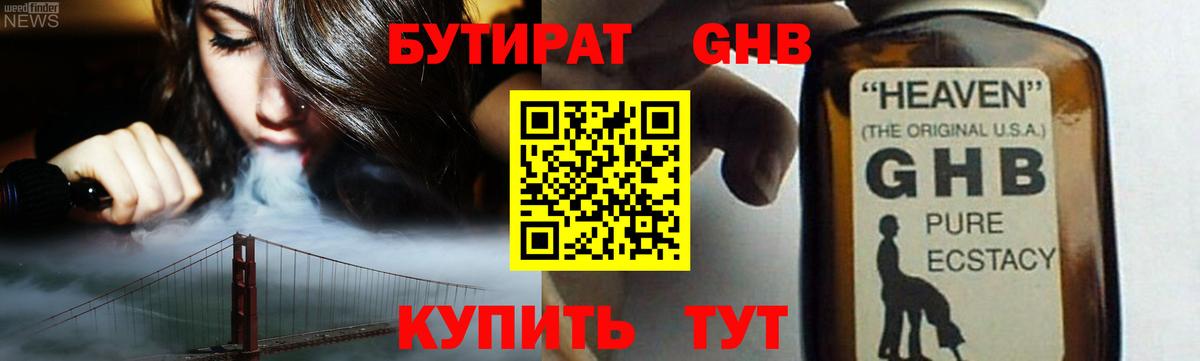 Бутират GHB Карпинск