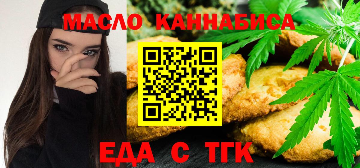 Печенье с ТГК конопля  Вход с VPN  Карпинск 